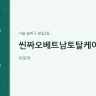씬짜오베트남토탈케어