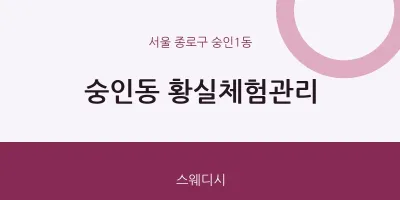 숭인1동 출장마사지 홈타이 황실체험관리 | 마픽