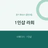 1인샵 라희