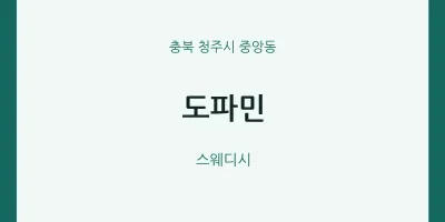 중앙동 출장마사지 홈타이 도파민 | 마픽