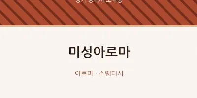 고덕동 출장마사지 홈타이 미성아로마 | 마픽