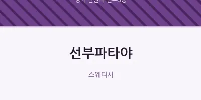 선부3동 출장마사지 홈타이 선부파타야 | 마픽