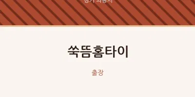의왕시 출장마사지 쑥뜸홈타이 | 마픽
