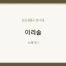 아리솔