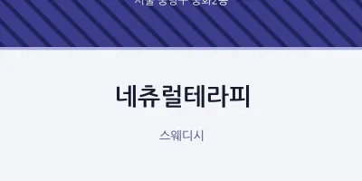 중화2동 출장마사지 홈타이 네츄럴테라피 | 마픽