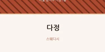 가양1동 출장마사지 홈타이 다정 | 마픽