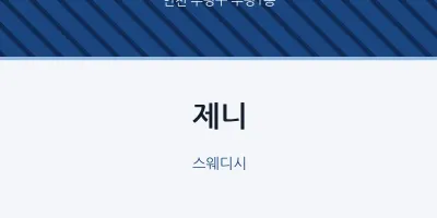 부평1동 출장마사지 홈타이 제니 | 마픽