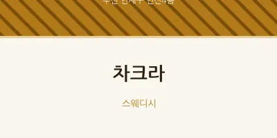 연산4동 출장마사지 홈타이 차크라 | 마픽