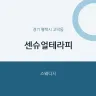 센슈얼테라피