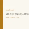 성건동 마사지 1인샵 오아시스아로마스웨디시