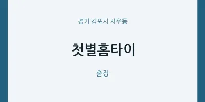 사우동 출장마사지 첫별홈타이 | 마픽