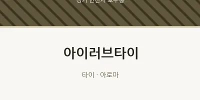 호수동 출장마사지 홈타이 아이러브타이 | 마픽