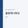 블랑레니왁싱