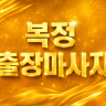 복정 출장마사지