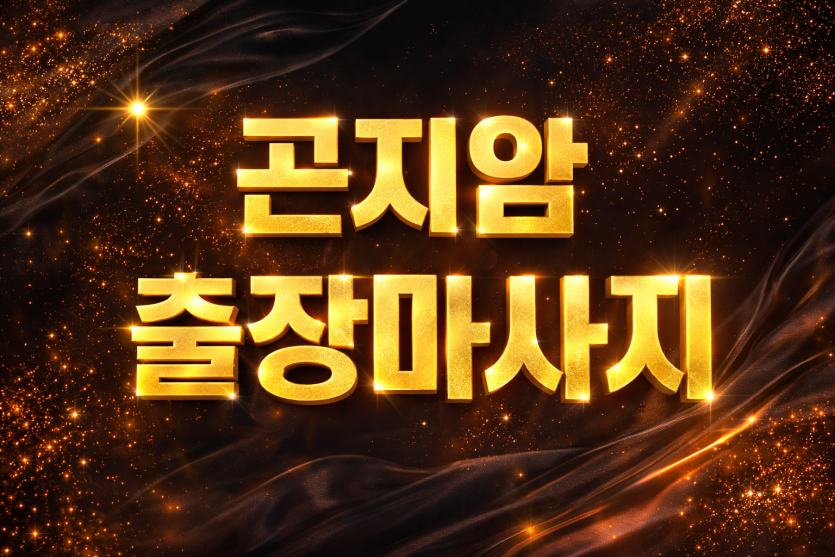 곤지암 출장마사지 | 곤지암 홈타이 최저가 & 최고의 퀄리티, 30분 내 도착