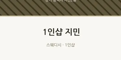 비전2동 출장마사지 홈타이 1인샵 지민 | 마픽