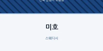 도통동 출장마사지 홈타이 미호 | 마픽