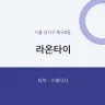 라온타이