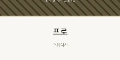 신장1동 출장마사지 홈타이 프로 | 마픽
