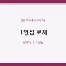 1인샵 로제
