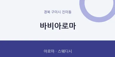 진미동 출장마사지 홈타이 바비아로마 | 마픽