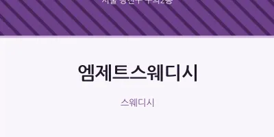구의2동 출장마사지 홈타이 엠제트스웨디시 | 마픽