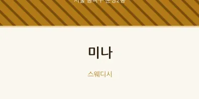 문정2동 출장마사지 홈타이 미나 | 마픽