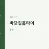 바닷길홈타이