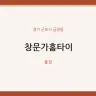 창문가홈타이