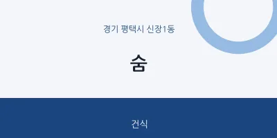 신장1동 출장마사지 홈타이 숨 | 마픽