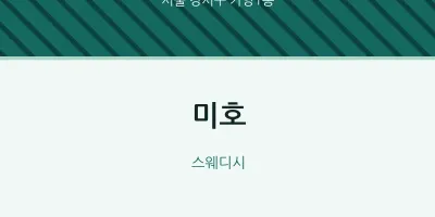 가양1동 출장마사지 홈타이 미호 | 마픽