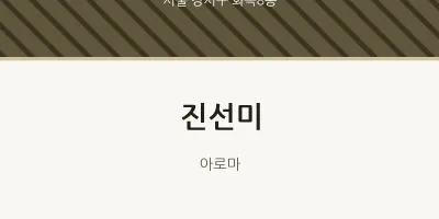 화곡8동 출장마사지 홈타이 진선미 | 마픽