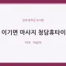 이기면 마사지 청담휴타이