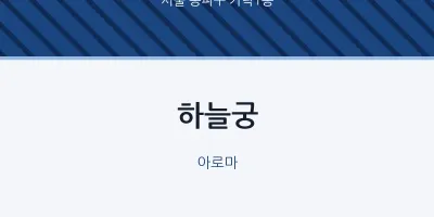 가락1동 출장마사지 홈타이 하늘궁 | 마픽