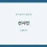 선샤인