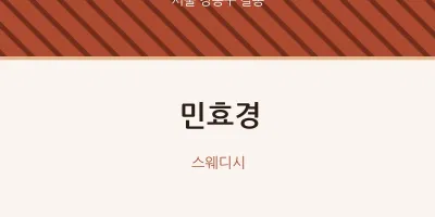 길동 출장마사지 홈타이 민효경 | 마픽