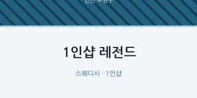 부평구 출장마사지 홈타이 1인샵 레전드 | 마픽