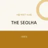 THE SEOLHA