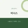 비너스