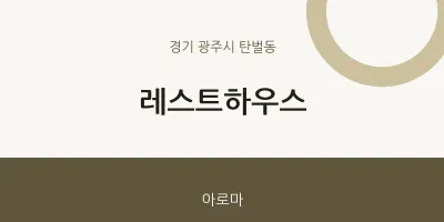 탄벌동 출장마사지 홈타이 레스트하우스 | 마픽