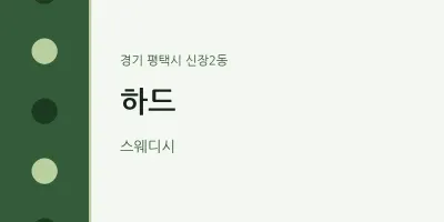 신장2동 출장마사지 홈타이 하드 | 마픽