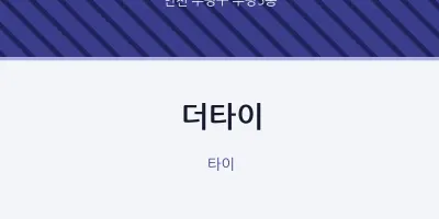 부평5동 출장마사지 홈타이 더타이 | 마픽