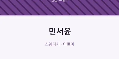 부평구 출장마사지 홈타이 민서윤 | 마픽