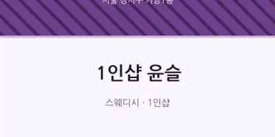 가양1동 출장마사지 홈타이 1인샵 윤슬 | 마픽