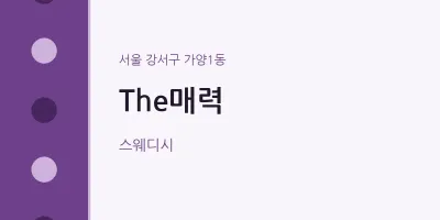 가양1동 출장마사지 홈타이 The매력 | 마픽