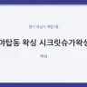 야탑동 왁싱 시크릿슈가왁싱