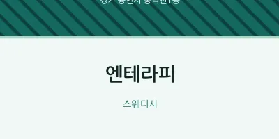 풍덕천1동 출장마사지 홈타이 엔테라피 | 마픽