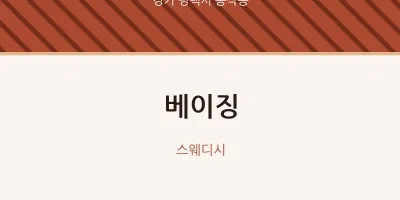 동삭동 출장마사지 홈타이 베이징 | 마픽