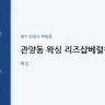 관양동 왁싱 리즈샵베럴왁싱