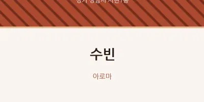 서현1동 출장마사지 홈타이 수빈 | 마픽